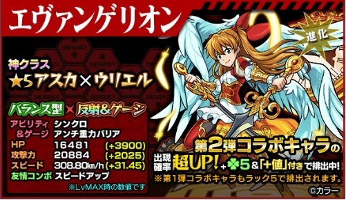 モンスト エヴァコラボガチャ７連 ５キャラ狙い マァナのフリーランスブログ